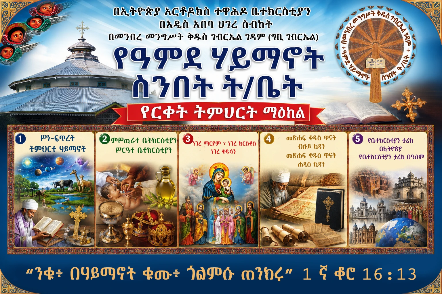 1 መሰረታዊ የሃይማኖት ትምህርት